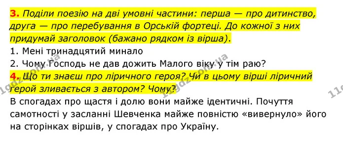 3. Поділи поезію на дві умовні частини: перша — про дитинство, друга — про перебування в Орській фортеці. До кожної з них придумай — ГДЗ Українська література 6 клас Коваленко 2023