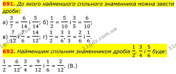 691. До якого найменшого спільного знаменника можна звести дроби: — ГДЗ Математика 6 клас Бевз 1-2 ч.