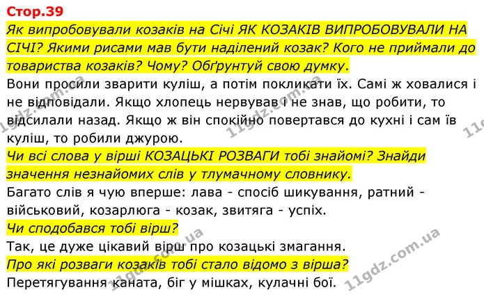 Як випробовували козаків на Січі ЯК КОЗАКІВ ВИПРОБОВУВАЛИ НА СІЧІ? Якими рисами мав бути наділений козак? Кого не приймали до — ГДЗ Українська мова та читання 4 клас Савчук