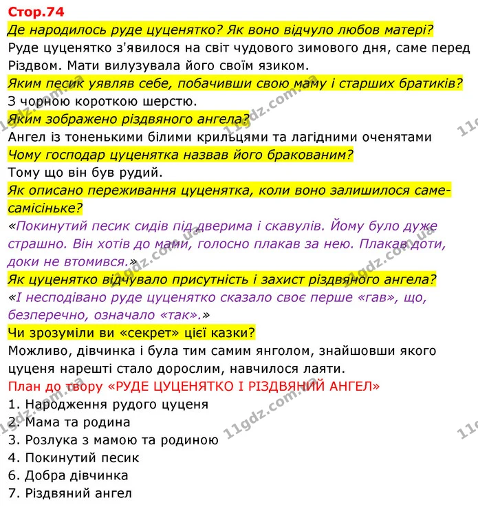 Стор.70 З ким зустрівся Рік старий ? Чому він дуже постарів? — ГДЗ Українська мова та читання 3 клас Савченко