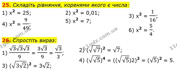 25-26 — ГДЗ Алгебра 8 клас Істер
