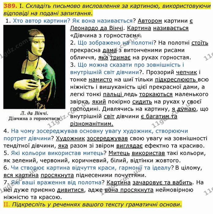 389. І. Складіть письмово висловлення за картиною, використовуючи відповіді на подані запитання. — ГДЗ Українська мова 8 клас Заболотний 2021