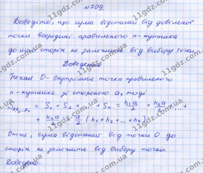 709. Доведіть, що сума відстаней від довільної точки всередині пра– — ГДЗ Геометрія 9 клас Бурда 2017