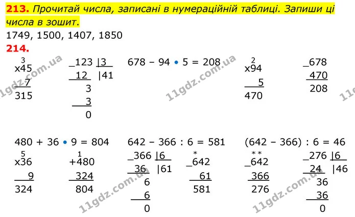 213. Прочитай числа, записані в нумераційній таблиці. Запиши ці числа в зошит. — ГДЗ Математика 4 клас Листопад