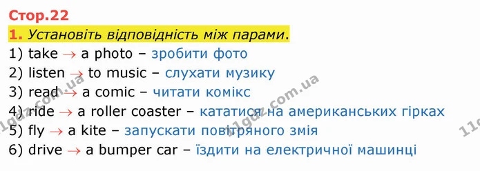 1. Установіть відповідність між парами. — ГДЗ Робочий зошит Англійська мова 4 клас Карпюк