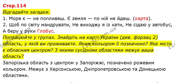 Відгадайте загадки. — ГДЗ Я досліджую світ 3 клас Гільберг 1-2 ч.