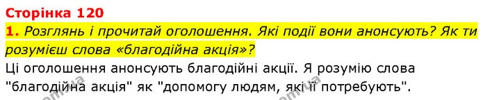 Стор. 120 — Стр.120 (1.1) — ГДЗ Етика 6 клас Давидюк — ГДЗ Етика 6 клас Давидюк