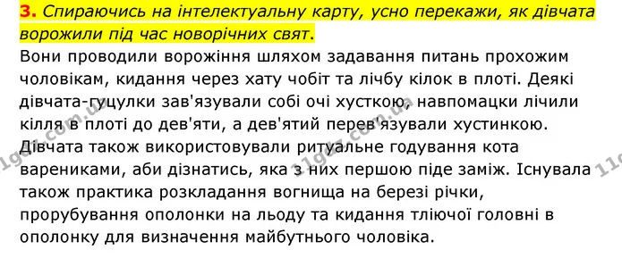 3. Спираючись на інтелектуальну карту, усно перекажи, як дівчата ворожили під час новорічних свят. — ГДЗ Українська література 6 клас Коваленко 2023