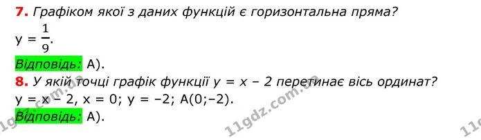 №6 (7-8) — ГДЗ Алгебра 7 клас Мерзляк, Полонський 2015 — ГДЗ Алгебра 7 клас Мерзляк, Полонський 2015