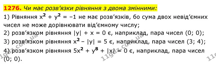 1276. Чи має розв’язки рівняння з двома змінними: — ГДЗ Алгебра 7 клас Істер 2020