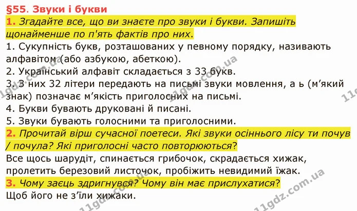 1. Згадайте все, що ви знаєте про звуки і букви. Запишіть щонайменше по п'ять фактів про них. — ГДЗ Українська мова та читання 4 клас Остапенко 1 ч.