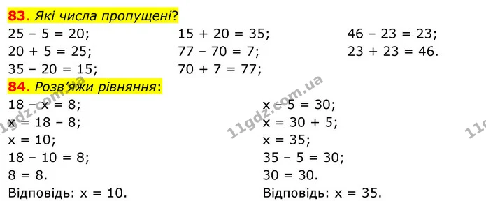83. Які числа пропущені? — ГДЗ Математика 3 клас Бевз 1 частина