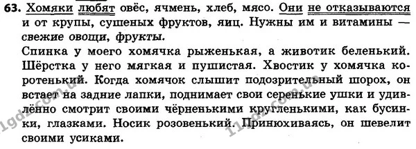 63 — ГДЗ Русский язык 4 класс Сильнова, Каневская 2015