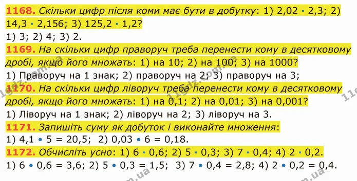 1168. Скільки цифр після коми має бути в добутку: 1) 2,02 · 2,3; 2) 14,3 · 2,156; 3) 125,2 · 1,2? — ГДЗ Математика 5 клас Тарасенкова 2022