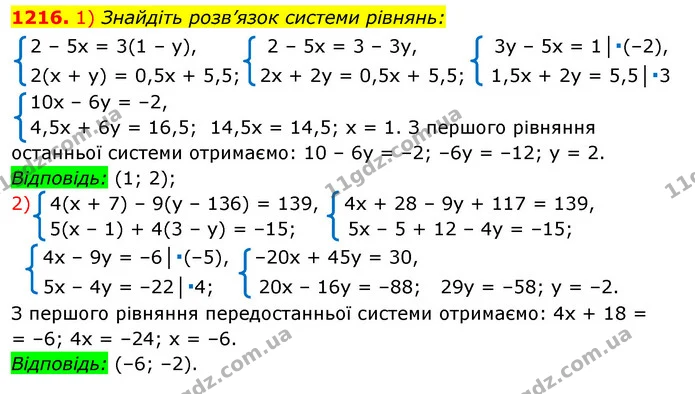 1216. 1) Знайдіть розв’язок системи рівнянь: — ГДЗ Алгебра 7 клас Істер 2020