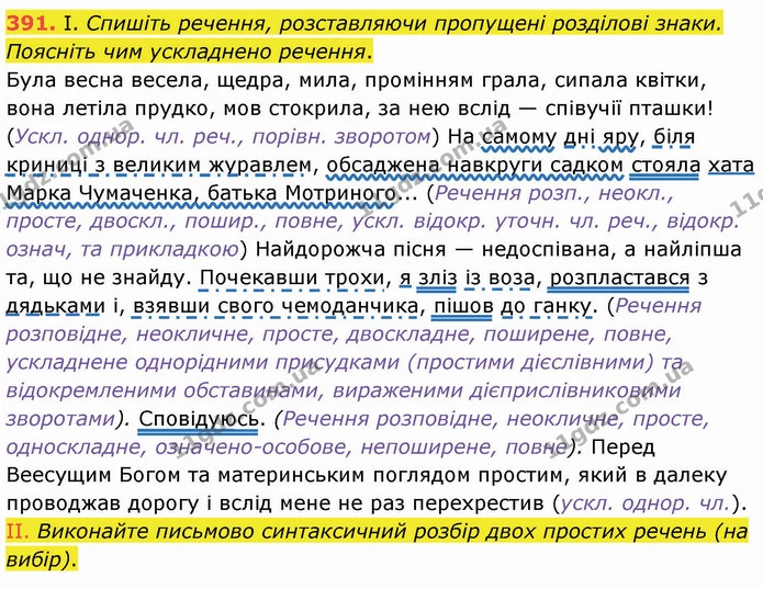 ГДЗ Українська мова 8 клас Заболотний 2021 — ГДЗ Українська мова 8 клас Заболотний 2021