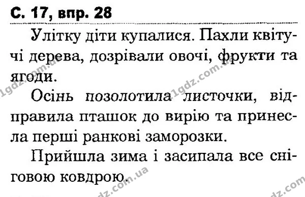 28 — ГДЗ Українська мова та читання 4 клас Захарійчук 2015