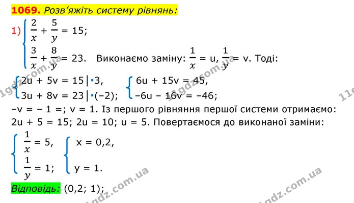 1069. Розв’яжіть систему рівнянь: — ГДЗ Алгебра 7 клас Мерзляк, Полонський 2015