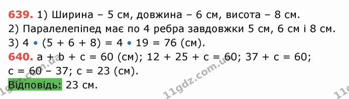 ГДЗ Математика 5 клас Тарасенкова — ГДЗ Математика 5 клас Тарасенкова