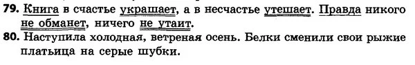 79-80 — ГДЗ Русский язык 4 класс Сильнова, Каневская 2015