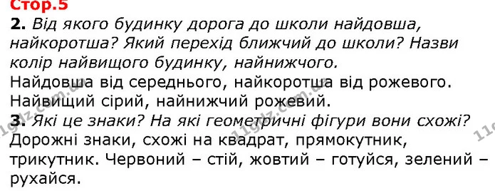 2. Від якого будинку дорога до школи найдовша, найкоротша? Який перехід ближчий до школи? Назви колір найвищого будинку, найнижчого. — ГДЗ Математика 1 клас Лишенко 2018