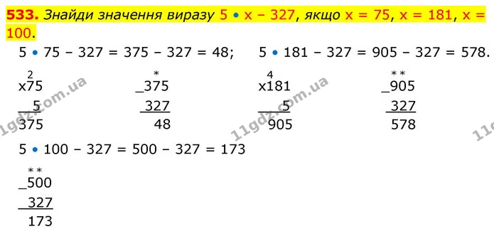 533. Знайди значення виразу 5 • х – 327, якщо х = 75, х = 181, х = 100. — ГДЗ Математика 4 клас Листопад