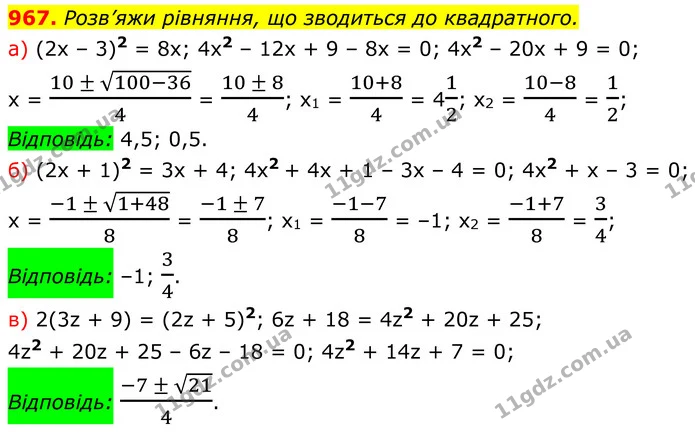 967 (а-в) — ГДЗ Алгебра 8 клас Бевз — ГДЗ Алгебра 8 клас Бевз