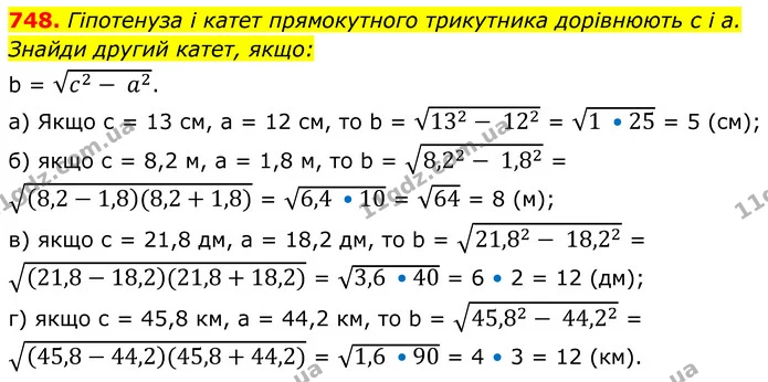 748. Гіпотенуза і катет прямокутного трикутника дорівнюють с і а. — ГДЗ Алгебра 8 клас Бевз