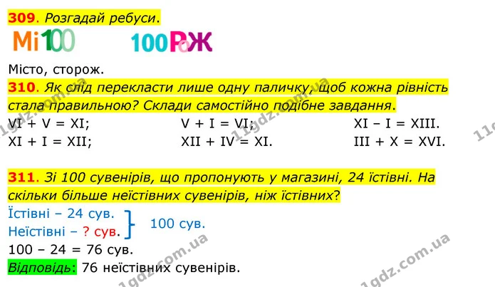 309. Розгадай ребуси. — ГДЗ Математика 3 клас Бевз 1 частина