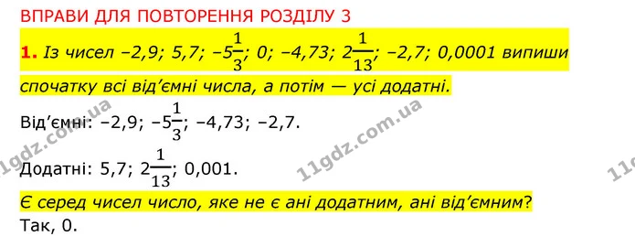 1 — ГДЗ Математика 6 клас Істер 2023 1-2 ч.