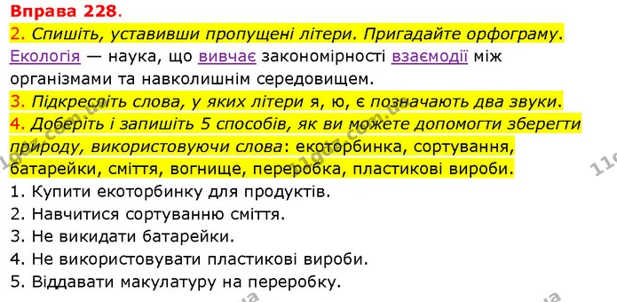2. Спишіть, уставивши пропущені літери. Пригадайте орфограму. — ГДЗ Українська мова 5 клас Літвінова