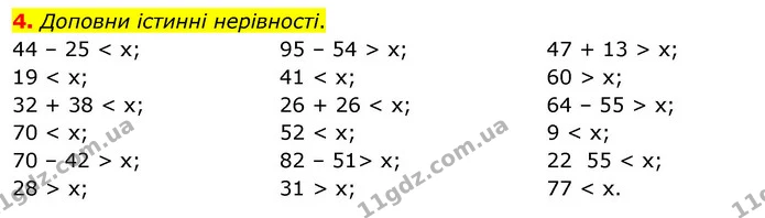 4. Доповни істинні нерівності. — ГДЗ Математика 3 клас Скворцова 1-2 ч.