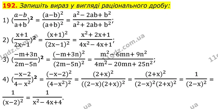 192. Запишіть вираз у вигляді раціонального дробу: — ГДЗ Алгебра 8 клас Тарасенкова