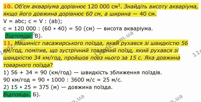 №3 (10-11) — ГДЗ Математика 5 клас Мерзляк — ГДЗ Математика 5 клас Мерзляк
