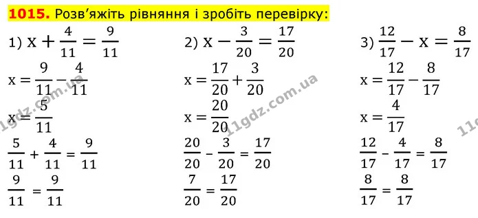 1015. Розв’яжіть рівняння і зробіть перевірку: — ГДЗ Математика 5 клас Кравчук