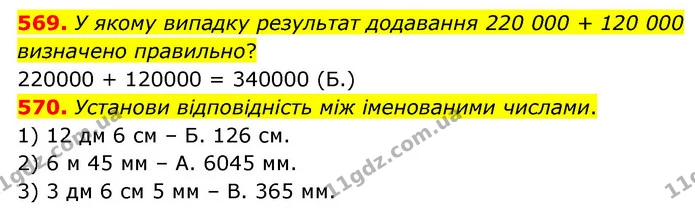 569. У якому випадку результат додавання 220 000 + 120 000 визначено правильно? — ГДЗ Математика 4 клас Бевз 1 та 2 частини