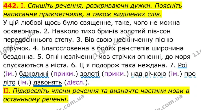 442. І. Спишіть речення, розкриваючи дужки. Поясніть написання прикметників, а також виділених слів. — ГДЗ Українська мова 6 клас Заболотний 2020