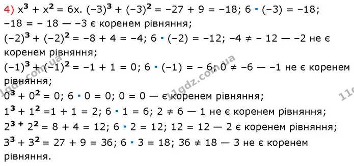195. Які із чисел –3, –2, –1, 0, 1, 2, 3 є коренями рівняння: — частина 4 — Алгебра 7 клас Мерзляк 2024