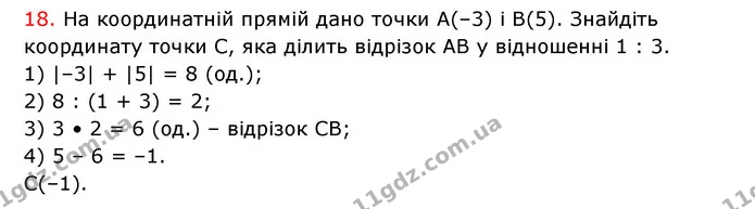№5 (18) — ГДЗ Математика 6 клас Кравчук 2023 — ГДЗ Математика 6 клас Кравчук 2023