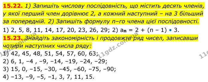 15.22. 1) Запишіть числову послідовність, що містить десять членів, у якої перший член дорівнює 2, а кожний наступний – на 3 більший за — ГДЗ Алгебра 9 клас Істер