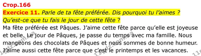 Exercice 11. Parle de ta fête préférée. Dis pourquoi tu l’aimes ? Qu’est-ce que tu fais le jour de cette fête ? — ГДЗ Французька мова 7 клас Чумак