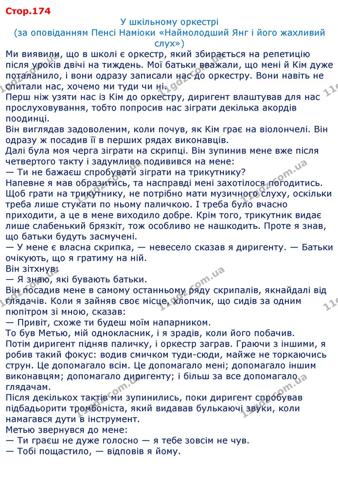 Find the words and phrases in the story that have the meanings given below. — ГДЗ Англійська мова 8 клас Несвіт 2016
