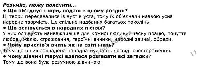 Стор. 23 — 2 — ГДЗ Літературне читання 4 клас Савченко — ГДЗ Літературне читання 4 клас Савченко