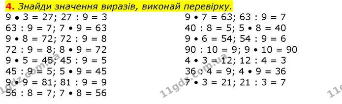 4. Знайди значення виразів, виконай перевірку. — ГДЗ Математика 2 клас Скворцова