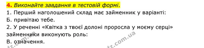 4. Виконайте завдання в тестовій формі. — ГДЗ Українська мова 6 клас Авраменко