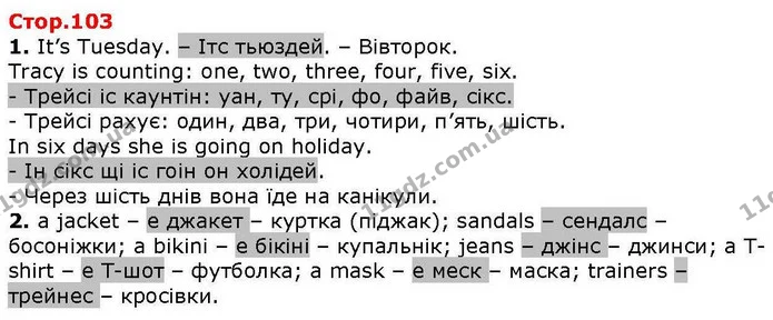 Стор. 103 — 1-2 — ГДЗ Англійська мова 2 клас Карпюк 2019 — ГДЗ Англійська мова 2 клас Карпюк 2019
