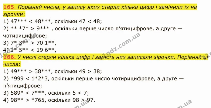 165. Порівняй числа, у запису яких стерли кілька цифр і замінили їх на зірочки: — ГДЗ Математика 5 клас Істер 2022