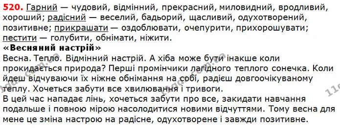 520 — ГДЗ Українська мова 5 клас Глазова 2018 — ГДЗ Українська мова 5 клас Глазова 2018