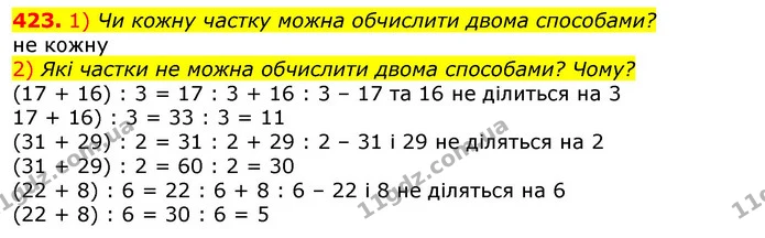 423. 1) Чи кожну частку можна обчислити двома способами? — ГДЗ Математика 3 клас Листопад 1-2 ч.