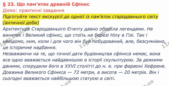 1. Складіть два запитання до теми «Які народи жили на теренах України за доби Античності». — ГДЗ Вступ до історії України 5 клас Щупак